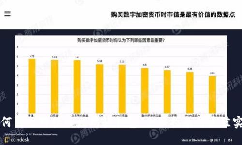如何高效对接以太坊轻钱包：全面指南与最佳实践