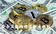 : 如何安全高效地将虚拟币提到个人钱包