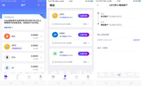 如何绑定天涯以太坊钱包:详细指南与常见问题解答