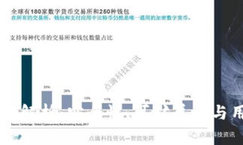 区块链钱包技术特征解析：安全性、可扩展性与用户体验的全面考量