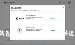 USDT钱包取钱全攻略:安全、快速与便捷