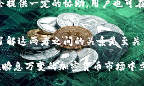 区块链钱包安全性分析：如何防止黑客攻击
区块链钱包, 网络安全, 黑客攻击, 加密货币/guanjianci

室内研究：区块链钱包的工作原理
区块链钱包是用户存储和管理加密货币的工具。它们并不是实物钱包，而是一种软件程序，用于生成私钥和公钥，和网络中的区块链进行交互。区块链钱包可以分为热钱包和冷钱包两种类型。热钱包是指在线保存（如交易所钱包或移动应用），而冷钱包则是离线的存储方式（如硬件钱包或纸钱包）。由于不同类型的钱包在安全性和便捷性上有所不同，因此了解每种类型的优缺点对于确保资金安全至关重要。

区块链钱包的安全问题现状
尽管区块链技术本身具有高度的加密和去中心化特性，但区块链钱包却并非万无一失。随着加密货币的流行，黑客们也在不断寻找攻击目标。黑客攻击的常见方式包括网络钓鱼、恶意软件、DOS攻击等。这些攻击通常利用用户的弱点，而不是直接突破区块链技术本身的防护。

防止区块链钱包被黑的策略
为了保护区块链钱包不被黑客攻击，用户应当采取多重安全措施。首先，使用强大的密码和双重认证功能是基本步骤。其次，定期更新钱包软件及其安全防护措施至关重要。此外，用户应避免在公共Wi-Fi网络上访问与钱包相关的网站，且应定期备份钱包数据，以预防数据丢失。

区块链钱包被黑的真实案例
随着黑客技术的不断发展，区块链钱包被黑的事件屡见不鲜。例如，某著名加密货币交易所因未能及时更新其安全系统而遭受攻击，导致数百万美元的资金损失。用户账户被盗取的事件也屡有发生，这些事故对投资者信心造成了巨大的打击。因此，保持警惕，及时更新安全策略是应对这一行业通病的必要措施。

未来区块链钱包的安全性发展方向
随着技术的不断进步，区块链钱包的安全性也将会得到改善。预计未来将会出现更加复杂的多重身份验证机制、生物识别技术以及人工智能分析等新兴技术，以进一步提升钱包的安全防护水平。此外，用户教育和意识的提高也将有效减少由于操作不当导致的安全事件。

可能相关的问题

1. 什么是热钱包和冷钱包的区别？
热钱包和冷钱包是两种主要的区块链钱包类型，分别用于不同的存储需求和使用场景。热钱包指的是在线存储的钱包，通常具有方便的访问性，适合于频繁交易。但由于其常常暴露在互联网之中，安全性较低，容易受到黑客攻击。相比之下，冷钱包则是离线存储的钱包，更加安全，适合长期持有大额资产。冷钱包的使用虽然不便，但对于不需要频繁交易的用户来说，安全性高得多。因此，用户需根据自己的需求选择适合的钱包类型，并采取必要的安全措施以提高资产安全性。

2. 如何辨别一个区块链钱包的安全性？
在选择区块链钱包时，用户应评估其安全性，首先要考虑钱包的认证和信誉。选择具备良好用户评价和历史的知名品牌钱包，能够有效减少安全隐患。此外，硬件钱包的选择要确保是来自正规生产厂商，并具有良好的用户反馈。查看开发者的背景和钱包的开源状态也是判断其安全性的关键。同时，使用防火墙和防病毒软件，以确保设备的安全，避免潜在的网络攻击。另外，定期更新钱包软件，使用最新的安全协议，也能显著提升钱包的安全性。

3. 编码攻击：区块链钱包的常见攻击方式
黑客不断演变的新技术，使得区块链钱包面临多种攻击方式。网络钓鱼是常见的攻击手法，黑客会伪装成正规机构，通过钓鱼邮件获取用户的私钥或密码。此外，恶意软件的攻击也是一个危险的风险，一旦用户在不安全的网站下载了恶意软件，将可能导致账号被盗。其它攻击方式如DOS攻击则通过大量请求占用资源，导致钱包无法正常运行。为了防止这些攻击，用户应保持警惕，定期更新系统和软件，避免访问不明网站，并确保使用强大且复杂的密码。

4. 如何恢复被盗的区块链钱包资金？
当区块链钱包被盗后，恢复资金的可能性取决于多种因素。首先，许多加密货币交易是不可逆转的，因此一旦资金被转移，用户将很难追回。用户应该立即联系相关交易所并报告盗窃事件，以寻求可能的帮助。部分平台可能会提供一定的协助。用户也可在相关论坛和社交媒体上寻求帮助，并加入特定的紧急响应小组。此外，对被盗账户进行全面的安全检查，防止后续的攻击，重启安全流程与投资是恢复后至关重要的步骤。

5. 什么是区块链钱包的私钥和公钥？
在区块链钱包中，私钥和公钥是两个至关重要的概念。公钥是钱包的地址，允许他人向用户的地址进行资金转账，类似于银行账户的账号。而私钥则是用户对其钱包内资产的唯一控制凭证，犹如银行的密码，绝不应该外泄。了解这两者之间的关系是至关重要的，用户应当将私钥安全存储并进行备份，在任何情况下都不与他人分享。任何人得到私钥都意味着可以无限制访问用户的钱包资产，因此保护私钥是保证资产安全的根本。

综合来看，区块链钱包的安全性虽受到多种因素影响，但通过提高警惕性和采取必要的安全措施，用户不难维护自己的资产安全。在不断发展的技术背景下，关注并保持钱包安全措施的更新尤为重要。只有保持警觉，才能在瞬息万变的加密货币市场中立于不败之地。