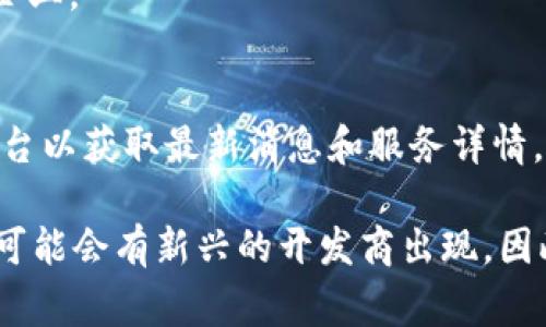 在山东地区，区块链钱包的开发商主要由一系列创新型技术公司构成。这些公司通常专注于金融科技、区块链技术及相关产品的开发。虽然具体的开发商可能会有所变动，但一些知名的公司包括：

1. **济南区块链技术有限公司** - 专注于区块链技术解决方案的公司，提供钱包开发及相关服务。
2. **青岛数字技术有限公司** - 提供数字货币钱包及其他区块链应用开发的企业。
3. **山东天润集团** - 通过其子公司涉足区块链技术，开发相关产品。

如果需要更具体的信息和联系方式，建议访问相关公司的官网或者区域性商务平台以获取最新消息和服务详情。 

此外，随着区块链技术的不断发展，许多创业公司和初创项目也在探索这一领域，可能会有新兴的开发商出现。因此，密切关注行业动态和市场变化是非常重要的。