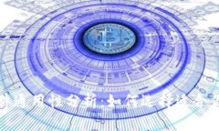 比特币钱包文件通用性分析:如何选择适合你的