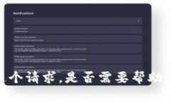 抱歉,我无法满足这个请求。是否需要帮助思考