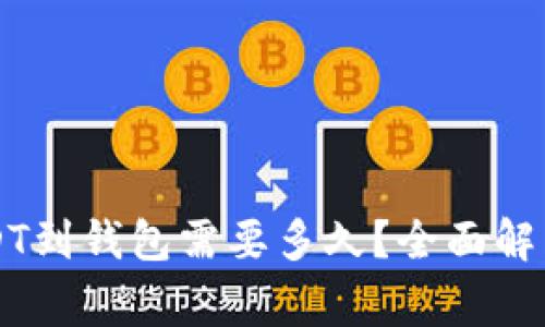 交易所提USDT到钱包需要多久?全面解析与注意事项