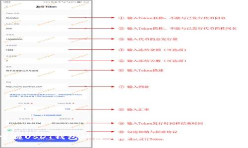 全面掌握USDT钱包的使用教程:从基础知识到高级技巧