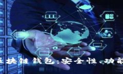 全面解析LOV区块链钱包:安全性、功能及其未来
