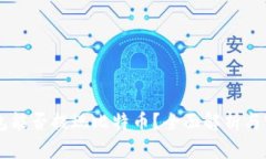 币行钱包能否提现比特币?全面解析与实用指南