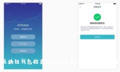 区块链钱包推荐:2023年最值得信赖的选择
