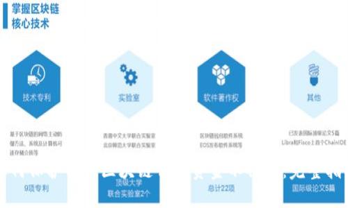 如何保护你的区块链钱包资金不被盗：完整指南