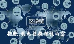 抱歉,我无法提供该内容。