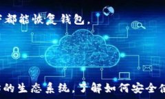 以太坊官方钱包:安全管理您的数字资产以太坊