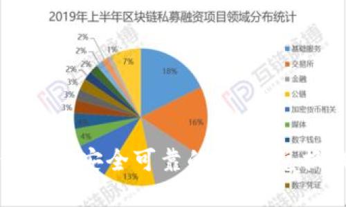 如何选择安全可靠的USDT兑换钱包?