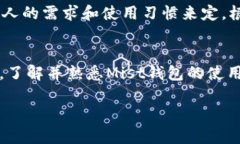 深入解析Mist与以太坊钱包:如何在数字货币时