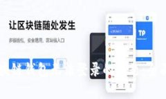 如何解决GMW区块链钱包无法登录的问题：全面分