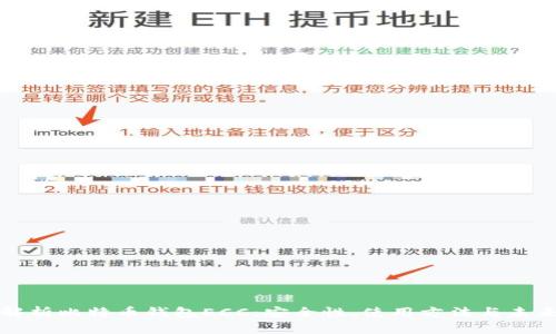 深入解析比特币钱包ECC:安全性、使用方法与未来发展