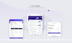 TP钱包最新版:安全便捷的数字资产管理工具