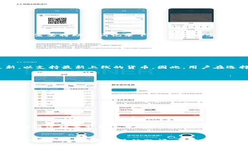 注意：为了确保您获得准确和安全的信息，建议在遇到任何技术问题时，首先访问相关服务的官方网站或寻求官方支持。

以下是关于“tp钱包创建钱包错误怎么办”的一篇详细解决方案：

   TP钱包创建钱包错误的解决方案与指导 /  
 guanjianci  TP钱包, 钱包创建错误, 钱包问题解决, 区块链钱包 / guanjianci 

 引言 
 在数字货币日益普及的今天，越来越多的人开始使用区块链钱包来管理和交易他们的数字资产。TP钱包作为一种流行的区块链钱包，因其方便性和安全性受到了不少用户的青睐。然而，有时用户在创建钱包时可能会遇到错误，这可能让新用户感到困惑和沮丧。本文将深入探讨如何处理TP钱包创建钱包时出现的错误，提供解决方案和有用的提示，同时针对可能引发的相关问题进行详细解答。 

 1. TP钱包创建钱包时常见的错误及其原因 
 创建TP钱包的过程并不复杂，然而，有多个因素可能导致在创建钱包时出现错误。以下是一些常见问题及其原因： 
ul
    listrong网络问题：/strong在创建钱包时，稳定的网络连接是至关重要的。如果您的网络不稳定，可能会导致钱包创建失败。/li
    listrong应用程序版本问题：/strong如果您使用的TP钱包版本过旧，可能会在创建过程中遇到兼容性问题，建议定期更新应用程序。/li
    listrong设备存储不足：/strong创建和管理钱包需要一定的设备存储空间，如果设备几乎没有可用存储，可能会影响钱包创建过程。/li
    listrong账户信息错误：/strong在输入个人信息或密码时，如果信息输入不准确，将导致创建失败。/li
/ul

 2. 如何解决TP钱包创建钱包时的错误 
 针对上述常见问题，以下是一些有效的解决方案： 
ul
    listrong检查网络连接：/strong确保您的设备连接到一个稳定的网络。如果在使用Wi-Fi时遇到问题，可以尝试使用移动数据，反之亦然。/li
    listrong更新应用程序：/strong访问官方应用商店，确保将TP钱包更新到最新版本。这样可以解决因版本过旧导致的错误。/li
    listrong释放存储空间：/strong检查手机存储情况，删除一些不必要的文件或应用以释放可用存储。/li
    listrong仔细检查信息：/strong确保在输入任何信息时都仔细核对，避免因手误导致的错误。/li
/ul

 3. 如何备份TP钱包以防错误再发生 
 为了防止未来在钱包创建或使用过程中出现问题，备份您的钱包是非常重要的。以下是备份TP钱包的步骤： 
ul
    listrong生成助记词：/strong在创建钱包的过程中，TP钱包会生成一个助记词。确保将其妥善保存，因为它是恢复钱包的关键。/li
    listrong使用安全的存储方式：/strong将助记词保存在安全的地方，如加密的文件、纸质备份等，避免使用云存储等不安全的方式。/li
    listrong定期更新备份：/strong如果您在钱包中进行重大更新或变更，记得及时更新您的备份。/li
/ul

 4. 可能的相关问题及其详细解答 

 问题1：TP钱包的助记词是什么，如何使用？ 
 助记词是TP钱包生成的一组随机单词，通常是12个或24个，用户必须将其妥善保存。助记词的主要功能是用于恢复钱包和管理私钥。在创建TP钱包后，系统会提供这组助记词。用户需要将助记词记录下来，并在安全的平台上保存。若因为设备丢失或更换导致钱包无法访问，用户可以通过助记词重新创造钱包，从而恢复其资产。 
 但请注意，助记词一旦被他人获取，可能会导致资产的丢失。因此，千万不要将助记词透露给他人，也不要在不安全的环境中输入助记词。 

 问题2：TP钱包的安全性如何？ 
 TP钱包的安全性取决于多个因素，包括其加密技术、助记词的使用以及用户自身的安全意识。TP钱包使用先进的加密算法来保护用户的私钥和交易数据。此外，用户会被要求设置强密码和两步验证等安全措施，从而为钱包增加额外层次的保护。然而，用户自身的行为同样至关重要，例如定期更新密码、不在公共场所登录钱包等，这些都能帮助提高钱包的安全性。 

 问题3：TP钱包支持哪些数字资产？ 
 TP钱包支持多种主流的数字货币，包括但不限于比特币、以太坊、USDT等。每种货币的存储和交易都有其具体的流程，用户在使用时需确保选择正确的币种。TP钱包也会定期更新，以支持最新上线的货币。因此，用户在选择TP钱包时，应查看其支持的资产列表，以确保满足自己的需求。 

 问题4：如何从TP钱包转账到其他钱包？ 
 在TP钱包中转账到其他钱包相对简单，用户需按照以下步骤操作： 
ul
    listrong登录TP钱包：/strong打开TP钱包，输入密码进入主界面。/li
    listrong选择要转出的资产：/strong在资产列表中选择要转账的数字货币。/li
    listrong输入收款地址：/strong确保收款地址正确无误。可以通过扫描二维码或手动输入的方式完成。/li
    listrong核对转账金额及手续费：/strong在确认转账信息无误后，点击确认并输入密码进行操作。/li
/ul
 完成以上步骤后，用户将收到转账的确认信息，同时相应的资产会减去。建议用户在转账小额资产以确保过程顺利后，再进行大额转账。 

 问题5：TP钱包的客户支持如何联系？ 
 如果您在使用TP钱包时遇到问题并需要客户支持，可以采取以下方式联系官方支持团队：访问TP钱包的官方网站。在首页，您通常会找到“帮助中心”或“联系客服”的链接。用户可以通过填写支持表单、发送电子邮件或拨打客服电话来获得帮助。此外，TP钱包在社交媒体上也活跃，用户可以通过微博、微信等平台进行沟通。

 结论 
 遇到TP钱包创建钱包错误的情况时，不必过于担心，按照以上的解决方案进行操作通常能有效解决问题。同时，了解TP钱包的相关功能及保障措施，能帮助您更好地管理和使用数字资产。如果还有其他疑问，建议随时联系官方客服，他们将提供更专业的帮助和支持。通过合理的防范和使用习惯，您将能够更安心地使用TP钱包进行数字货币的存储与交易。 