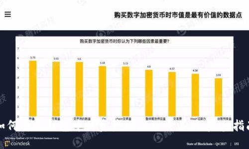 如何将TP钱包中的资产提现到交易所:完整指南