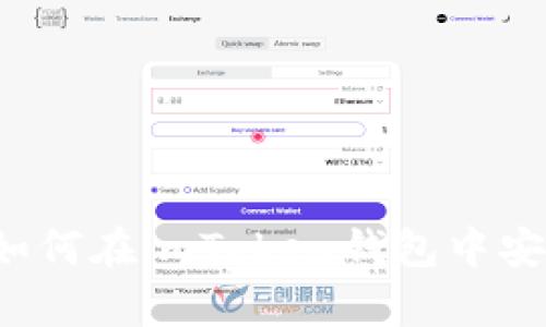比特币存储指南:如何在imToken钱包中安全存储你的比特币