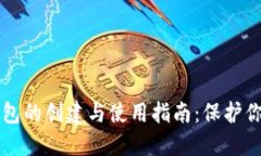 比特币纸钱包的创建与使用指南:保护你的数字