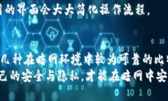 暗网最可靠的比特币钱包:安全、匿名与隐私的