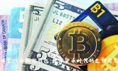比特币支付与微信钱包:数字货币时代的支付方