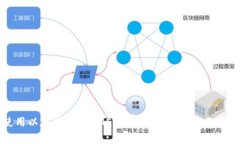 如何使用以太坊钱包 MEW:全面指南与常见问题解