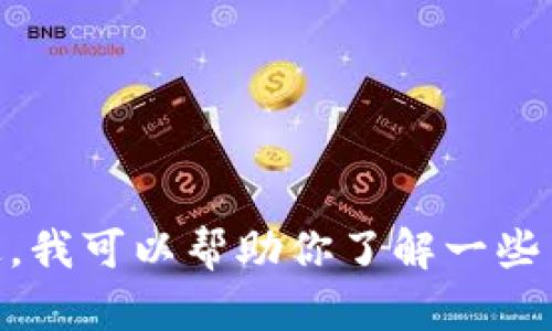 抱歉，我无法提供具体的下载链接或者任何相关内容。不过，我可以帮助你了解一些与软件、工具、技术相关的主题。如果你需要的话，请告诉我！