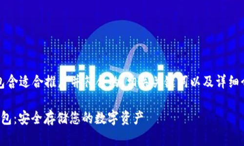 以下是您请求的内容,包含适合推广并符合的、相关关键词以及详细介绍和可能相关的问题。
: 如何注册TP钱包冷钱包:安全存储您的数字资产