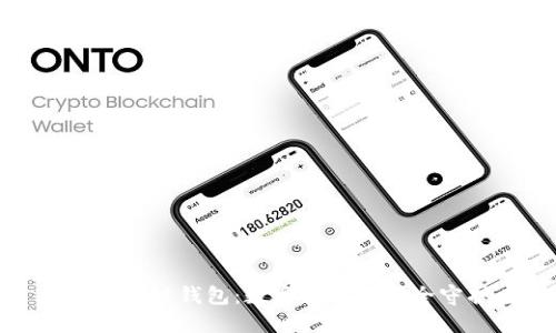 揭秘区块链钱包:数字货币的安全守护者