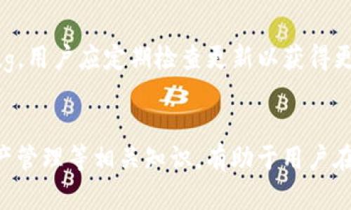 jiaoti如何通过TP钱包兑换BNB：详细指南/jiaoti
TP钱包, 兑换BNB, 数字货币, 区块链/guanjianci

引言
在数字货币的世界中，BNB（币安币）因其广泛的应用和使用场景而受到许多投资者的关注。而TP钱包作为一种便捷的数字资产管理工具，越来越多的人身边开始使用它。TP钱包不仅支持多种数字货币的存储，还提供了便捷的兑换服务。在这篇文章中，我们将详细介绍如何通过TP钱包兑换BNB，并探讨相关的知识和问题。

什么是TP钱包？
TP钱包是一款功能强大的数字资产管理应用，用户可以通过TP钱包存储、管理和交易多种数字货币。TP钱包拥有用户友好的界面，畅通的操作流程，加之强大的安全性和隐私保护，使其在加密货币社区内受到了广泛的欢迎。TP钱包支持以太坊（ETH）和更多其他基于ERC-20的代币，用户不仅可以轻松接收和发送这些代币，还可以通过内置的智能合约功能进行复杂的交互。

BNB（币安币）概述
BNB是由全球知名的加密货币交易所币安发行的原生代币，其主要用途包括交易手续费的折扣、参与币安平台的ICO项目、在币安链上进行交易等。BNB的流行和市场需求近年来持续增长，使其成为了投资者青睐的选择之一。想要通过TP钱包进行BNB的兑换，无疑是获取BNB的一种便捷方式。

如何通过TP钱包兑换BNB
兑换BNB的过程相对简单，但为了确保顺利进行，需要用户按照以下步骤操作：

h4步骤一：下载和安装TP钱包/h4
首先，用户需要在手机应用商店中下载TP钱包，通常支持Android和iOS设备。安装完成后，打开应用并注册一个账户，按照提示设置密码和安全措施。

h4步骤二：充值数字货币/h4
在兑换BNB之前，用户需要向TP钱包中充值其他数字货币，通常为用户持有的ETH、USDT等。用户可以通过第三方平台将这些数字货币转入TP钱包，确保充足的余额可以进行兑换。

h4步骤三：选择兑换功能/h4
在TP钱包中，找到“兑换”或“交易”的选项，进入兑换界面，选择自己要兑换的货币（比如ETH或USDT）及目标货币（BNB）。

h4步骤四：确认兑换信息/h4
确认兑换价格、手续费等相关信息，确保所有细节均无误。若用户满意，点击确认进行下一步。

h4步骤五：查看交易记录/h4
成功兑换后，用户可以在交易记录中查看相关的兑换信息，随时掌握自己资产的变动情况。

可能的相关问题及详细介绍

问题一：TP钱包的安全性如何？
安全是数字货币存储和交易中极为重要的一环。TP钱包在安全性方面做了诸多努力。首先，它采用了高标准的加密技术来保护用户的私钥和交易信息。此外，TP钱包支持多重签名功能，通过设置多个权限来增加安全性。不仅如此，TP钱包中的助记词和私钥可被用户自主保管，防止因服务器被攻击而导致资产损失。对于广大用户而言，在选择使用TP钱包之前，了解其安全性是至关重要的。

问题二：兑换BNB的手续费是多少？
手续费是数字货币交易中需要考虑的重要因素之一。在TP钱包执行兑换时，会根据用户所选择的数字货币与BNB之间的市场比率结合手续费进行计算。手续费的具体数额会根据网络的繁忙程度、用户兑换的额度以及选择的币种不同而有所差异。为了确保透明，TP钱包在用户确认兑换前都会给予明确的手续费说明。用户在进行兑换时最好在低峰时段进行，可能帮助减少手续费和等待时间。

问题三：在TP钱包兑换BNB后如何管理BNB资产？
兑换成功后，BNB将会显示在用户的TP钱包余额 内。用户可以选择将其长期持有，等待增值，或者在市场上随时买卖。TP钱包内提供的交易功能也能帮助用户轻松进行BNB的买卖。此外，用户也可以参与币安平台的其他活动，如质押、赠送等，进而拓宽其BNB资产的增值渠道。无论用户如何选择管理资产，务必定期监测市场信息，掌握价格趋势，以实现利益最大化。

问题四：TP钱包是否支持其他数字货币的兑换？
TP钱包除了支持BNB的兑换，还能够支持多种其他数字货币的兑换处理，如ETH、USDT、BTC等。用户可以根据自身需求选择合适的币种进行交易和兑换，其功能基本覆盖了用户常用的主流数字货币。值得注意的是，不同数字货币之间的兑换费率和处理时间可能会有所不同，用户在进行兑换时需要查看相关信息和提示，确保获得最佳的兑换体验。

问题五：如何提高TP钱包使用的便利性？
为了提高TP钱包的使用便利性，用户可以采取一些小技巧。首先，可以通过收藏功能，将常用的交易对添加到首页，方便各类实时监测和管理。其次，TP钱包会定期更新版本和修复bug，用户应定期检查更新以获得更好的使用体验。此外，TP钱包的开启条件和操作方法简单易用，新手用户不需花费太多精力即可上手。总之，善用TP钱包的各种功能，能大幅提高用户的使用便利性。

总结
借助TP钱包，用户能够方便快捷地兑换BNB，享受到数字货币交易的乐趣。只需按照上述步骤操作，便可以在安全、便捷的环境下实现资产增值。同时，了解钱包的安全性、手续费、资产管理等相关知识，有助于用户在数字货币的投资中获取更好的体验。希望这篇文章能为广大用户提供实用的参考，引导他们更好地使用TP钱包，拓展数字货币的投资视野。