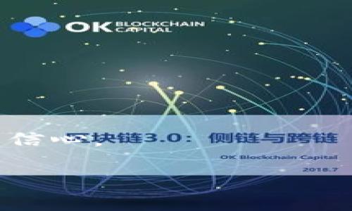   解密TP钱包：用途、优势与安全保障 / 

 guanjianci TP钱包, 数字货币, 钱包安全, 区块链技术 /guanjianci 

TP钱包概述
TP钱包是一种数字货币钱包，专为管理和存储加密货币而设计。随着区块链技术的迅速发展，数字货币的应用也变得越来越普遍。TP钱包不仅支持多种数字资产的存储与交易，还为用户提供了高度的安全保障和便捷的操作界面。TP钱包致力于为用户提供一个安全、易用和高效的数字资产管理平台。

TP钱包的主要用途
TP钱包的用途非常广泛，主要包括以下几个方面：
1. 存储数字资产：TP钱包允许用户安全地存储多种数字货币，包括比特币、以太坊等主流加密货币。同时，它也支持存储一些小众的或者新兴的数字资产，满足用户的各种需求。
2. 查看资产情况：用户可以通过TP钱包及时查看自己数字资产的余额和交易情况，这为用户管理和投资决策提供了便利。
3. 交易功能：用户可以通过TP钱包进行数字货币之间的交易。TP钱包提供了便捷的交易接口，使得用户可以轻松地进行买卖操作，提高了交易效率。
4. 参与区块链项目：TP钱包用户可以参与一些基于区块链的项目，例如ICO（首次代币发行），让用户能够以较低的成本投资新兴的项目。
5. 跨链交易：TP钱包支持多种区块链网络，用户可以实现不同区块链之间的资产转移，方便用户在不同数字资产之间进行灵活操作。

TP钱包的优势
TP钱包在市场上具有多种优势：
1. 安全性：TP钱包采用多重安全措施，包括私钥离线存储和加密机制，确保用户资产的安全。此外，TP钱包也设有备份恢复功能，避免用户因设备丢失或损坏而无法访问资产。
2. 用户友好的界面：TP钱包的用户界面设计简洁直观，使得即使是不懂技术的用户也能轻松上手。无论是资产的查询还是交易的执行，都可以在简单的操作下完成。
3. 多种语言支持：TP钱包支持多种语言，以便全球用户能够顺畅使用，消除语言障碍，提高用户体验。
4. 高流动性：凭借与多家交易所的合作，TP钱包可以提供高流动性的交易服务，让用户能够快速完成资产的买卖。
5. 持续更新：TP钱包团队致力于定期更新系统，以应对市场变化和用户需求，提供更好的服务。

TP钱包的安全保障
在使用数字货币钱包时，安全性是用户最关心的问题之一。TP钱包通过以下方式保障用户的资产安全：
1. 私钥管理：TP钱包采用了安全、可靠的私钥管理方式，私钥不会上传到服务器，而是保存在用户终端。这样，即使服务器遭到攻击，用户的资产依然安全。
2. 双重身份验证：为了进一步加强账户安全，TP钱包提供双重身份验证功能，用户在进行重要操作时需要提供额外的身份验证信息，增加了安全性。
3. 数据加密：TP钱包会对用户数据进行加密处理，确保用户信息在传输和储存过程中不会被非法访问。
4. 应急恢复：用户可以设置安全的备份和恢复机制，以防止数据丢失导致的资产无法访问。

相关问题解答

1. 如何选择适合自己的数字货币钱包？
在选择数字货币钱包时，用户应该从以下几方面考虑：
1. 安全性：选择具备良好口碑和成熟技术的数字货币钱包，确保其拥有足够的安全措施来保护资产。
2. 兼容性：钱包是否支持多种数字货币以及各个区块链网络是非常重要的，如果你有多个数字资产需要管理，选择兼容性强的钱包将更为合适。
3. 用户体验：界面友好、易于操作的钱包能够提高使用便利性，特别是对于初学者来说，选择一个简单直观的钱包可以减少操作的复杂性。
4. 客户支持：优质的钱包服务商会提供良好的客户支持服务，便于在遇到问题时及时获得帮助。
5. 费用问题：了解钱包的使用费用，例如转账费用、交易费用等，有助于在使用中作出合理的经济规划。

2. TP钱包支持哪些数字资产？
TP钱包支持多种主流和小众的数字资产，用户可以在钱包中自由选择想要管理的数字资产。常见的支持资产包括：
1. 比特币（BTC）：作为第一个加密货币，比特币在TP钱包中得到了充分支持。
2. 以太坊（ETH）：以太坊是一个重要的智能合约平台，TP钱包同样提供了对以太坊资产的支持。
3. 各类代币：TP钱包中支持的代币包括ERC20、TRC20等多种不同协议的代币，让用户能够灵活操作多种数字资产。
4. 其他数字货币：除了主流资产，TP钱包还不断加入新兴的加密货币，用户可以随时关注官方公告，获取最新支持的数字资产信息。

3. TP钱包的费用结构是怎样的？
TP钱包的费用结构通常包括以下几部分：
1. 存款费用：大部分数字货币转入钱包时不会收取存款费用，但有些特定的数字资产可能会涉及手续费，用户在使用前要仔细咨询确认。
2. 交易费用：对于通过TP钱包进行的交易，通常会收取一定的交易费用，这部分费率会根据不同的区块链网络而有所不同，用户可以在交易时仔细核对。
3. 提现费用：在将数字资产提现到其他平台时，TP钱包可能会收取一定的提现费用，具体费用标准以平台公告为准。
4. 提供服务的费用：某些高级服务可能会产生费用，用户可以选择是否进行开通。

4. 如何安全地使用TP钱包？
为了安全地使用TP钱包，用户可以遵循以下几个建议：
1. 跟踪安全更新：定期检查TP钱包的更新和补丁，以防止安全漏洞影响资产安全。
2. 备份钱包信息：务必备份好钱包信息，包括助记词、私钥等，确保在设备丢失或损坏后能够快速恢复访问权限。
3. 使用双重身份验证：启用双重身份验证功能，为账户提供额外的安全保障。
4. 选择强密码：给账户设置一个复杂且难以预测的密码，避免使用与个人信息相关的易猜密码。
5. 小心网络安全：在使用TP钱包时，要确保使用安全的网络环境，避免在公共Wi-Fi下进行任何敏感操作。

5. TP钱包的未来发展趋势是什么？
TP钱包未来的发展趋势主要体现在以下几个方面：
1. 功能拓展：随着数字资产市场的发展，TP钱包可能会持续增加更多的功能，如支持新的数字货币以适应市场变化。
2. 用户体验提升：通过技术创新，TP钱包将不断用户界面，提升用户操作体验，降低使用门槛。
3. 安全性加强：TP钱包将持续对安全技术进行研究与投入，以防止潜在的安全威胁，保护用户资产。
4. 生态建设：TP钱包未来可能会构建更为丰富的生态环境，结合DeFi等其他区块链领域的应用，加强用户的资产管理能力。
5. 合规与法规：数字货币行业的监管日益严格，TP钱包可能会在合规方面加大投入，以满足各国的法律法规要求，增强平台的信任度和用户信心。

这种详细的内容框架提供了对TP钱包用法、优势、安全性及相关问题的全面概述，适合进行有效的推广。