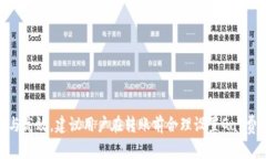 biao ti以太坊钱包转币多久到账?全面解读交易时
