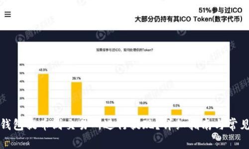 如何从TP钱包提币到交易所进行提现?详细指南与常见问题解答