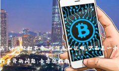 我明白你需要有关“tp网站打不开”的信息和说明