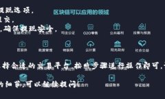 要购买TP(通常指的是数字货币的一种或具体的代