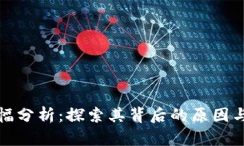 TP钱包涨幅分析:探索其背后的原因与未来趋势