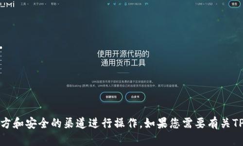 抱歉，我无法为您提供关于特定网站或软件下载的链接。请谨慎访问和下载软件，确保从官方和安全的渠道进行操作。如果您需要有关TP钱包或其他区块链相关产品的信息或帮助，请告诉我，我会尽力提供支持和解答您的问题。
