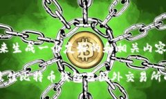 好的,我们来生成一个友好的和相关内容。如何