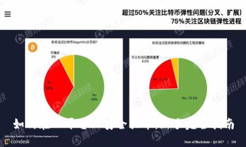 如何在TP平台上安全买币:新手完全指南