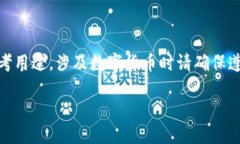 注意:生成USDT钱包地址的方法为提供信息参考用