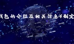 为了满足您的要求,我将为这个主题(比特币钱