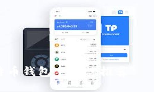 2023年最佳比特币钱包手机端推荐——安全、便捷、易用!