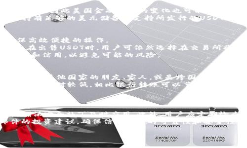   如何安全高效地使用USDT钱包进行交易和投资 / 
 guanjianci USDT, 钱包, 加密货币, 投资 /guanjianci 

什么是USDT钱包？
USDT钱包是一种用于存储和管理USDT（Tether）代币的数字钱包。USDT是一种稳定币，其价值与美元挂钩，因此它的价格波动相对较小。这种稳定性使得USDT成为加密货币交易和投资的理想选择。USDT钱包不仅支持USDT的存取和交易，还可以与其他加密货币进行互换。在当今的数字经济中，USDT钱包作为重要的金融工具，帮助用户在加密货币市场中进行灵活、高效的资产管理。

如何选择合适的USDT钱包？
选择适合的USDT钱包至关重要，合适的钱包能够保证您的资产安全并提供良好的用户体验。首先，您需要了解不同类型的钱包：
ul
    listrong热钱包：/strong热钱包是在线的钱包，随时可用于交易。它们通常具有良好的用户界面，方便随时存取资金，但相对易受到黑客攻击。/li
    listrong冷钱包：/strong冷钱包是离线的钱包，适合长时间保存大量资产。虽然使用不够便捷，但安全性高。/li
    listrong手机钱包：/strong手机钱包应用程序便于随时随地进行交易，适合日常使用。选择时要注意应用的安全评分和用户评价。/li
/ul
在选择钱包时，还要考虑钱包的安全性、支持的区块链网络、手续费及用户的反馈等因素。建议选择开源钱包，这样能让技术社区检测代码的安全性。

USDT的优势和用途
USDT作为稳定币，有许多特点使其在市场中受到青睐：
ul
    listrong稳定性：/strongUSDT的价值与美元1:1挂钩，在波动性较高的加密市场中，为投资者提供了一种避险工具。/li
    listrong流动性：/strong作为最流行的稳定币，USDT在各大交易所的交易量巨大，用户可以方便地进行交易。/li
    listrong便利性：/strongUSDT使得用户能够快速、便宜地转账，避免了传统银行转账的高费用和长时间等待。/li
    listrong应用广泛：/strongUSDT可用于进行投资、支付电商、参与ICO项目等，具有多元化的应用场景。/li
/ul

如何安全地使用USDT钱包？
安全是使用USDT钱包时必须考虑的首要问题。以下是一些建议可以帮助您提高USDT钱包的安全性：
ul
    listrong使用强密码：/strong保证钱包密码的复杂性和独特性，避免使用容易被猜测的词汇。/li
    listrong启用双重认证：/strong很多钱包都支持双重身份验证，通过邮件、短信等方式增加额外的安全层，提高账户安全性。/li
    listrong定期备份：/strong定期备份钱包，确保在意外情况下仍能找回资产。/li
    listrong保持软件更新：/strong及时更新钱包应用，确保安全漏洞得到修复。/li
    listrong小心钓鱼攻击：/strong注意识别邮件、链接中的伪装，避免泄露个人信息。/li
/ul

USDT钱包的交易费用
在进行USDT交易时，需要了解相关的交易费用。USDT的交易费用可能因选择的钱包类型、交易所、区块链网络而异。一般来说，交易所通常会收取一定的手续费，而钱包之间的转账可能也会存在网络费用（Gas费）。在选择钱包时，建议关注其费用结构并比较不同钱包的手续费，以降低交易成本。

如何管理USDT投资组合？
管理USDT投资组合是确保获得稳定收益的关键。用户可以通过以下方式高效管理投资组合：
ul
    listrong定期监测市场：/strong随时关注USDT的市值及交易流行趋势，及时做出调整。/li
    listrong多元化投资：/strong不仅限于USDT，可以适当配置其他加密货币，以分散风险。/li
    listrong设置投资目标：/strong设定明确的投资目标，帮助评估投资收益，决定何时买入或卖出。/li
    listrong使用投资工具：/strong借助投资组合管理工具，便于追踪资产表现及盈亏情况。/li
/ul

常见问题解答

1. 为什么选择USDT而不是其他加密货币？
USDT是一种稳定币，其独特的价值定位使其在加密货币市场中占有重要地位。与比特币等波动性较大的加密货币不同，USDT提供了一种更为稳定的价值存储方式，使得用户能够在市场不稳定时，通过将资产转换为USDT来保护其资产。此外，USDT广泛支持在多个交易所之间转账和交易，吸引了大量用户。
选择USDT的原因还包括其对支付和交易的便利性，用户可以轻松进行国际转账，减少了传统银行转账的中间费用和时间。此外，USDT在数字支付、电子商务和ICO等领域的应用不断扩展，使得它成为了一个较为实用和灵活的投资选择。

2. USDT存在的风险有哪些？
尽管USDT具有很多优点，但也存在一定的风险。首先是市场风险，尽管USDT的波动性相对较小，但在极端市场环境下，其价格仍可能出现剧烈波动。此外，由于USDT与美元挂钩，因此美国金融市场的变化也可能影响其价值。
其次，流动性风险在某些情况下可能出现，尤其是在市场出现剧烈波动或流动性不足时，用户可能难以迅速出售其持有的USDT。还有信用风险，尽管Tether公司声明其已持有足够的美元储备以支持所发行的USDT，但某些人仍对其透明度和审计能力表示质疑。最后，技术风险，例如黑客攻击等安全问题也可能对钱包使用和USDT的价值造成负面影响。

3. 如何快速购买和出售USDT？
快速购买和出售USDT的方式有多种，用户可以选择在支持USDT的交易所进行交易，或使用场外交易服务。选择交易所时，应关注其手续费、交易量和UI设计等因素，以确保高效便捷的操作。
在购买方面，用户可以使用法币或其他加密货币通过交易所直接购买USDT。大部分交易所都提供直观的交易界面，用户只需选择交易对并输入购买数量即可完成交易。而在出售USDT时，用户可依然选择在交易所将其出售为其他加密货币或法币。
此外，还可以通过场外交易平台快速买卖USDT，相关平台通常提供一对一沟通的机会，使得用户能以更优惠的价格进行交易。注意在选择交易对手时，务必核实对方的声誉和信用，以避免可能的风险。

4. USDT如何进行跨境转账？
USDT凭借其低交易成本和快速转账速度，成为了跨境转账的热门选择。用户只需下载并配置支持USDT的钱包，创建账户后，便可使用该钱包进行全球范围内的转账。无论是向其他国家的朋友、家人，或是跨国企业付款，USDT都能提供便捷的解决方案。
在进行跨境转账时，用户只需获取对方的USDT钱包地址并输入转账金额，一般情况下几分钟内便可完成转账，这种速度远超传统银行的转账效率。不仅如此，USDT的手续费也相对较低，相比银行转账可以节省很多成本。
需要注意的是，用户在进行跨境转账时，应监督汇率变化及相关监管政策，确保遵守当地法律法规，以避免后续可能的法律风险。

5. 使用USDT钱包的最佳实践是什么？
为了安全高效地使用USDT钱包，用户可以遵循以下最佳实践：首先，选择信誉良好的钱包提供商，并确保启用所有安全功能，如双重认证和定期备份。其次，常规更新软件，确保安全补丁及时应用。此外，用户应定期检查交易记录，以辨别不明开支和潜在的错误。
在交易时，尽量使用小额交易进行测试，确保交易流程熟悉无误后再进行大额交易。保持对市场动态的关注，以及时调整投资策略。最后，要谨慎对待来自社交媒体或邮件的投资建议，确保信息来源的可靠性和安全性。

总之，USDT钱包在加密货币投资和交易中是一个非常有价值的工具，用户需要了解其安全性、管理、风险等各方面，以确保良好的使用体验和投资收益。