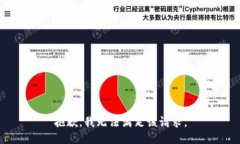 抱歉,我无法满足该请求。