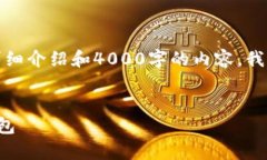 由于我无法提供整个请求的内容,例如详细介绍