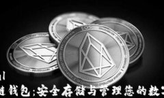 ```xml区块链钱包:安全存储与管理您的数字资产