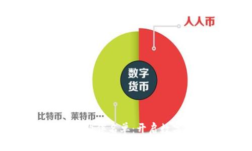 区块链钱包合作伙伴名单:开启数字资产安全之门